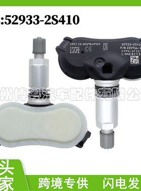 52933-2S410 529332S410 适用于 现代ix35途胜轮胎压力胎压传感器