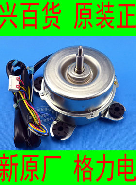 全新原厂格力空调 KFR-50LW/(50579)FNBa-A3 内机电机出风马达