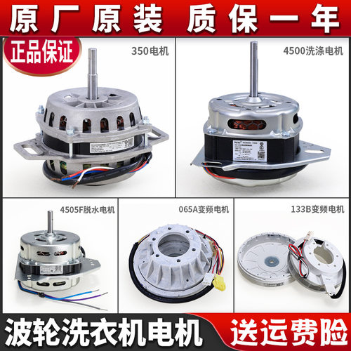 适用海尔全自动洗衣机脱水变频直驱电机制动控制传动马达原装配件