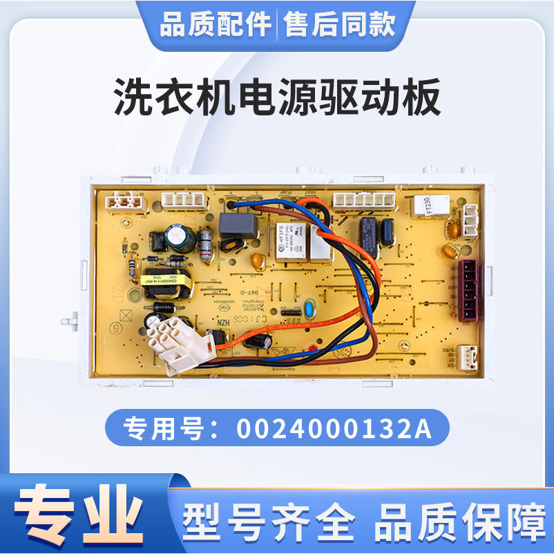 XQG80/60/75 适用海尔滚筒洗衣机电源驱动板变频电机板0024000133