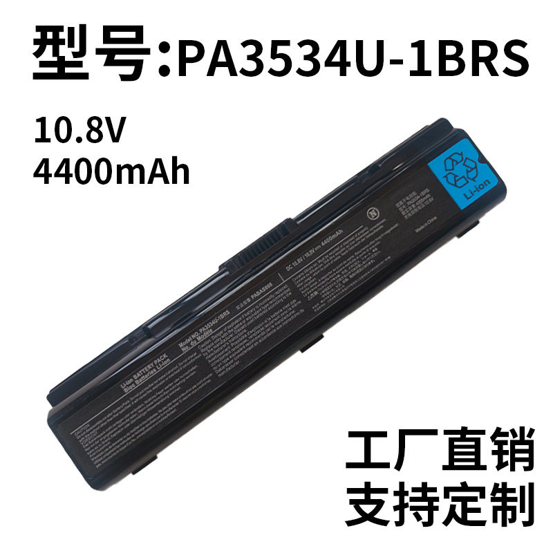 适用于东芝 L300 L500 L505D PA3533U PA3534U-1BRS 笔记本电池