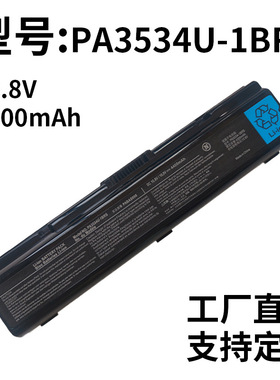 适用于东芝 L300 L500 L505D PA3533U PA3534U-1BRS 笔记本电池