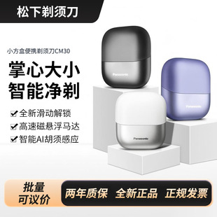 松下小方盒剃须刀CM30迷你便携往复式刮胡刀磁悬浮马达进口三刀头