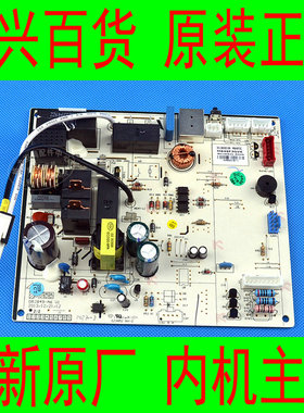 格力全新原厂空调 KFR-26G(26583)FNEa-A3变频内机电路电脑主板