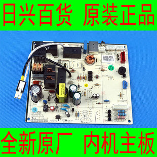 格力全新原厂空调 KFR-26G(26583)FNEa-A3变频内机电路电脑主板
