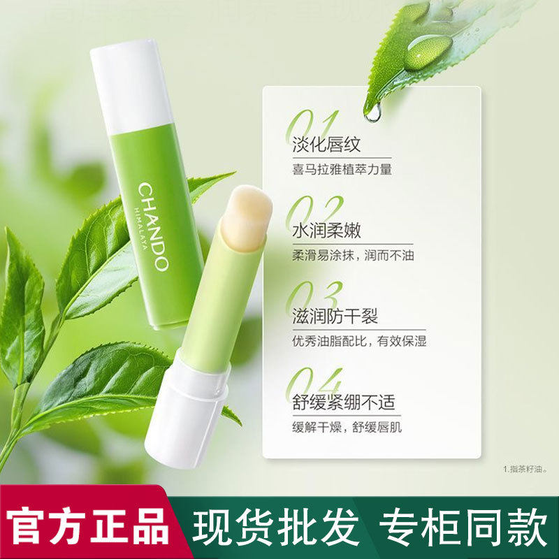 自然堂唇膏润唇膏护唇膏女补水保湿滋润防干裂口油学生男专柜正品