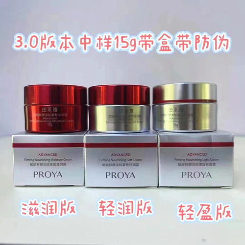 珀莱雅3.0红宝石面霜15g赋能鲜艳颜淡化细纹紧致抗皱改善皮肤老化