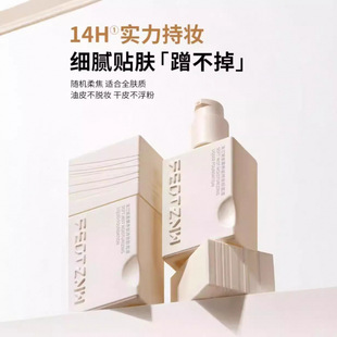 第四代法汀妮柔雾持妆粉底液柔气垫四代粉底液保湿遮瑕持久不脱妆