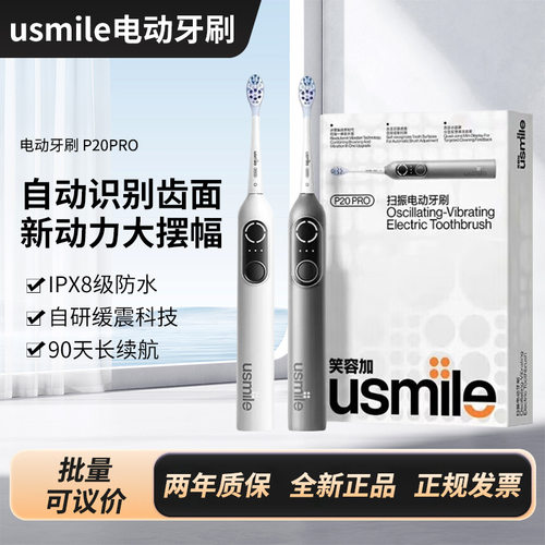 us.mile 笑容.加成人电动牙刷P20pro 情侣礼物 （扫振电动牙刷）