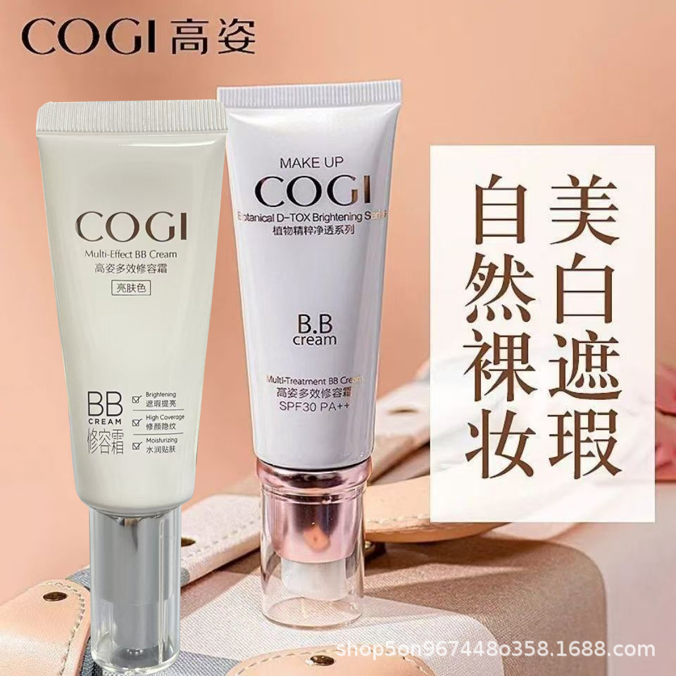 高姿BB霜女多效bb修容霜SPF30防晒隔离霜提亮粉底液自然祼妆