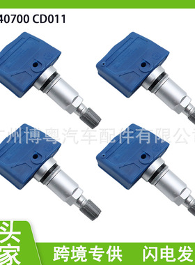 40700CD011 日产胎压传感器 适用于英菲尼迪日产汽车配件轮胎压力