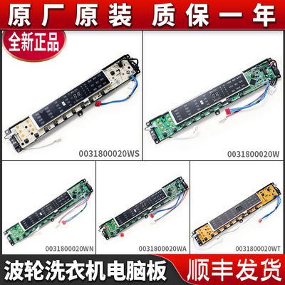 适用海尔洗衣机电脑显示电源主板0031800020WQ/WS/WSC/WSA/WT/WM