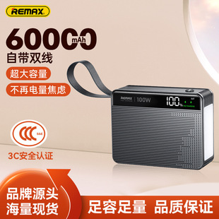 remax 大容量60000毫安移动电源 快充充电宝手机笔记本充电宝