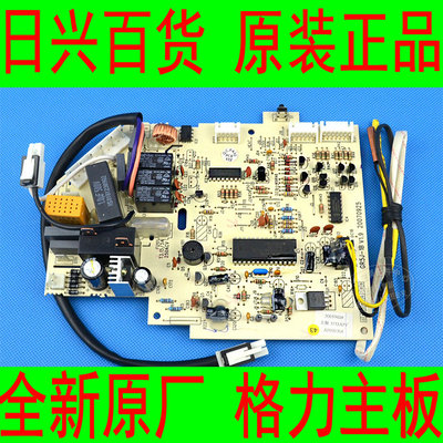 格力全新原厂空调 KFR-35GW/K(3558)I3-JN5,小金宝电线路控制主板