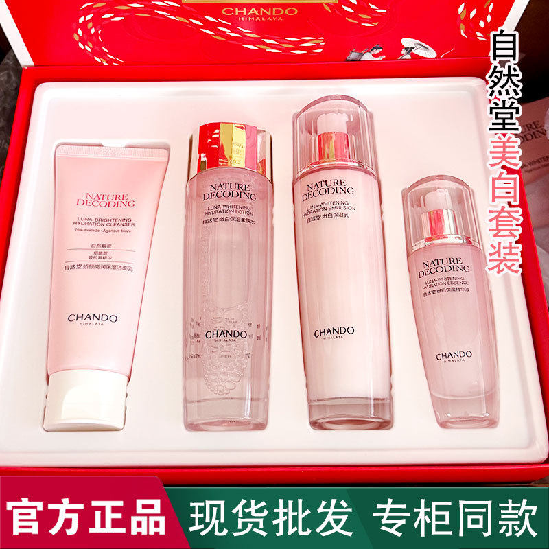 自然堂娇颜亮润美白嫩白套装保湿乳柔肤水精华液面霜补水淡斑礼盒