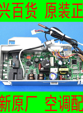 全新原装格力空调KFR-35GW/(35571)FNBh-1变频U尊内机电路主板