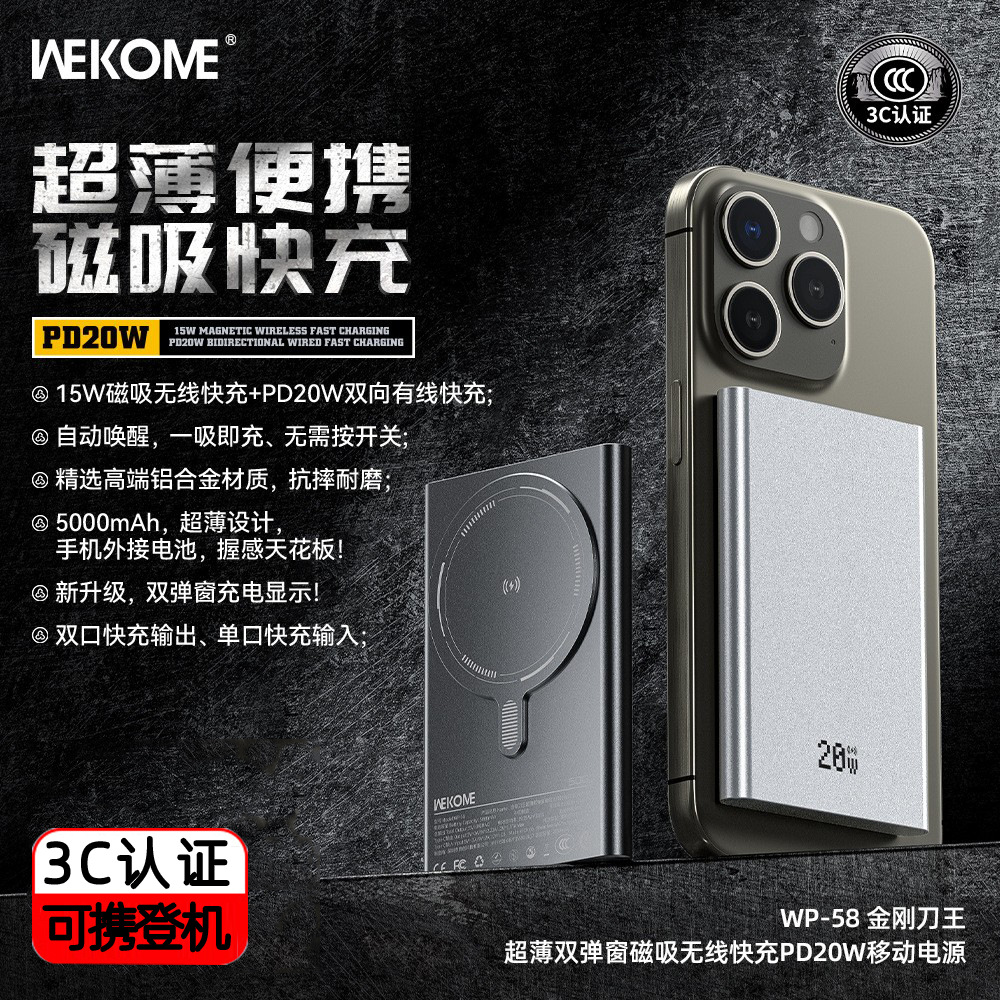 wekome双弹窗充电显示PD20W双向快充magsafe15W磁吸无线充电宝
