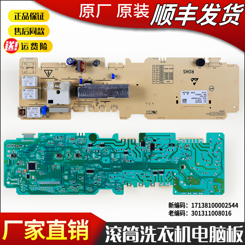 适用美的洗衣机MG52-X1008E -X1008E(H)电脑控制主板301311008016