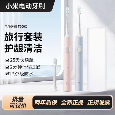 小米 米家声波电动牙刷T200C充电清洁软毛护龈出行学生情侣成人款