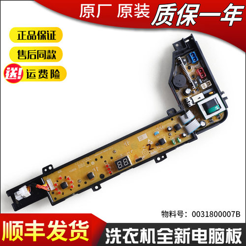 适用海尔洗衣机EBM3365W XQBM33-1188电脑板控制主板0031800007B