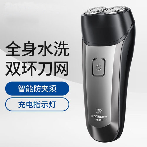 博锐电动剃须刀便携男士迷你全身水洗刮胡刀车载旅行双头PS151