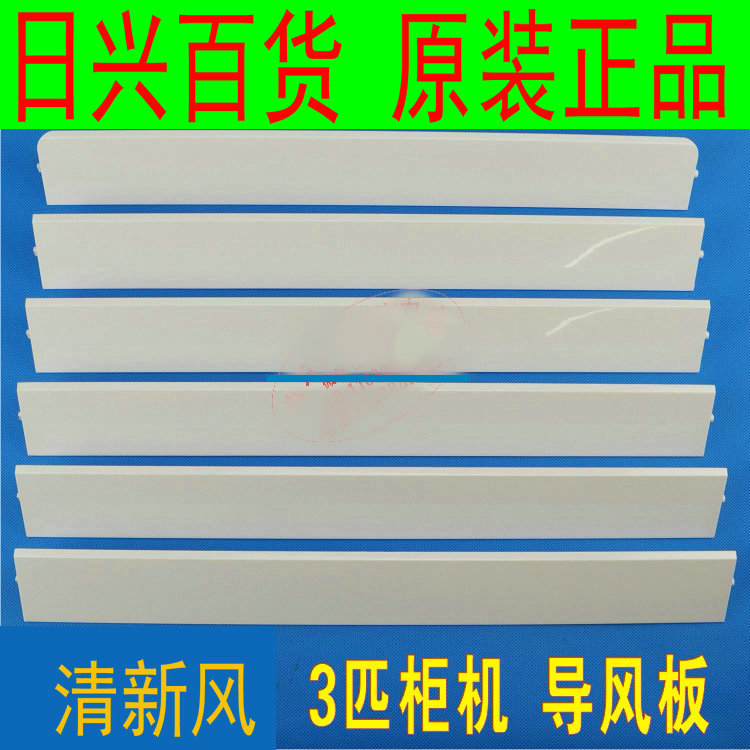全新原厂格力空调 KFR-72L (72568L1)A1-N2 清新风导风叶扫风板