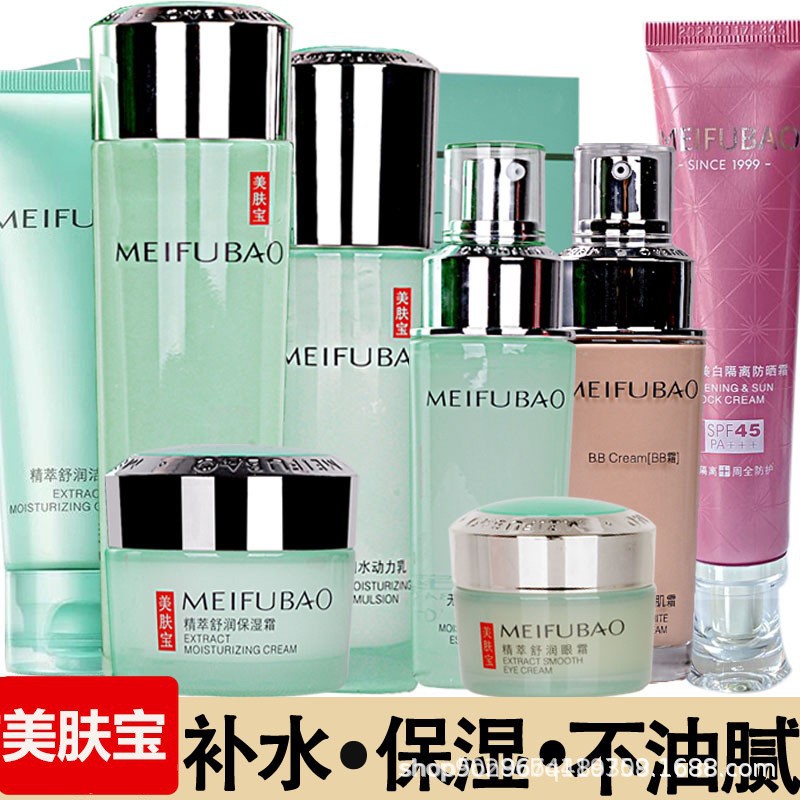 美肤宝精萃舒润补水保湿护肤品水乳套装保湿霜眼霜化妆品清洁清爽