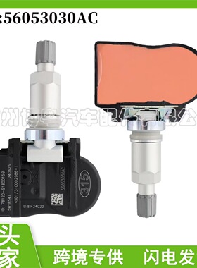56053030AB/56053030AC 适用于锋哲酷博凯领胎压传感器 汽配