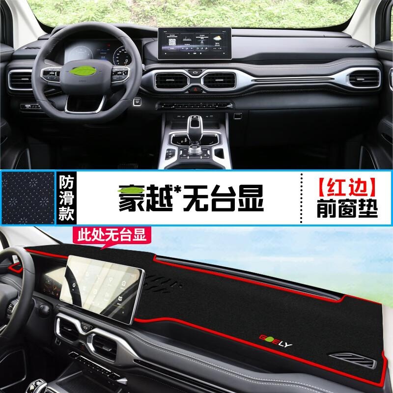 EN DUN）适用于豪越中控仪表台避光垫内饰改装遮阳隔热装饰用品垫