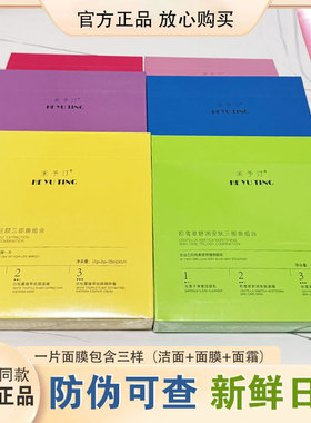 禾予汀三部曲面膜保湿补水分离式面膜提亮肤色修护紧致专柜正品