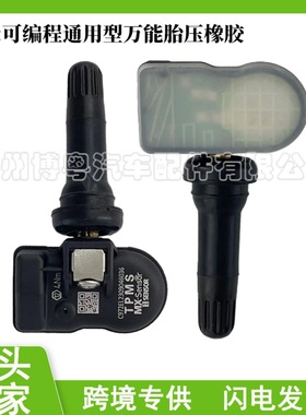 TPMS可编程胎压传感器 通用型 315-433MHz双频合一海外版