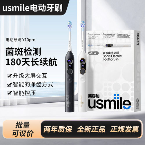 us.mile 笑容.加 P10pro情侣款电动牙刷 四区识别可视化 超强续航