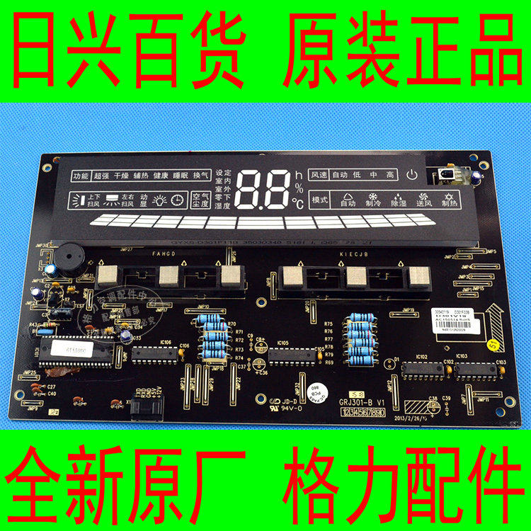 格力全新原厂空调 KF-50LW/R(50333L)-JN2 电线路控制显示面板