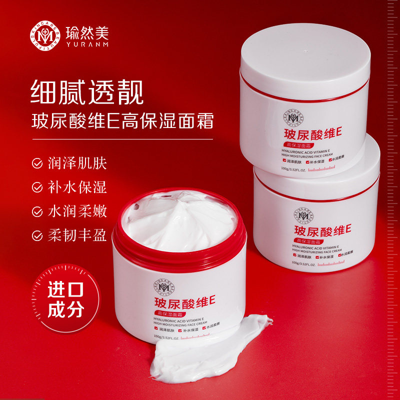 瑜然美玻尿酸维E高保湿面霜补水
