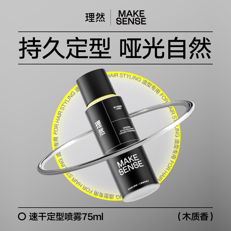 理然定型喷雾男士发胶清香啫喱自然水膏头发蓬松干胶哑光发泥发蜡,美发护发/假发,定型喷雾,淘宝优惠券,粉丝福利购,淘宝优惠卷