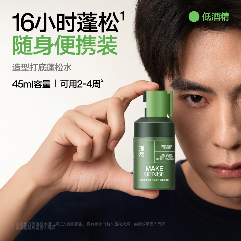 理然打底造型蓬松水男女士头发定型喷雾发胶自然蓬松高颅顶蓬松,美发护发/假发,定型喷雾,淘宝优惠券,粉丝福利购,淘宝优惠卷