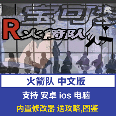 口袋妖怪火箭队gba游戏pc电脑手机游戏中文内置修改器