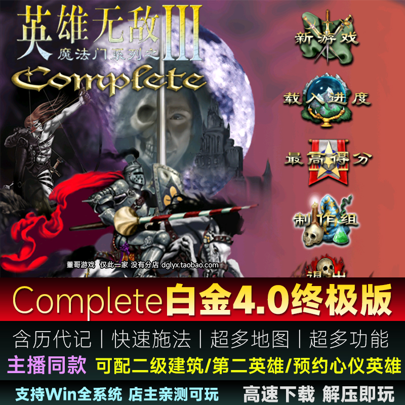 英雄无敌3complete白金4.0版88圣龙模板深渊号角172死亡阴影下载