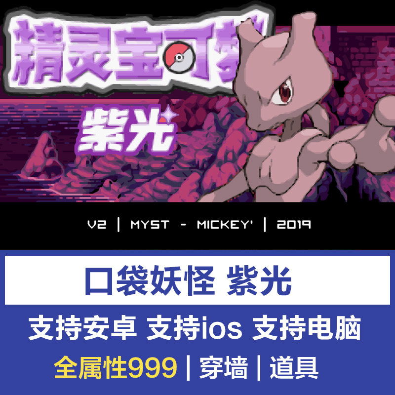 口袋妖怪紫光pc苹果安卓手机gba游戏ios模拟器精灵送金手指