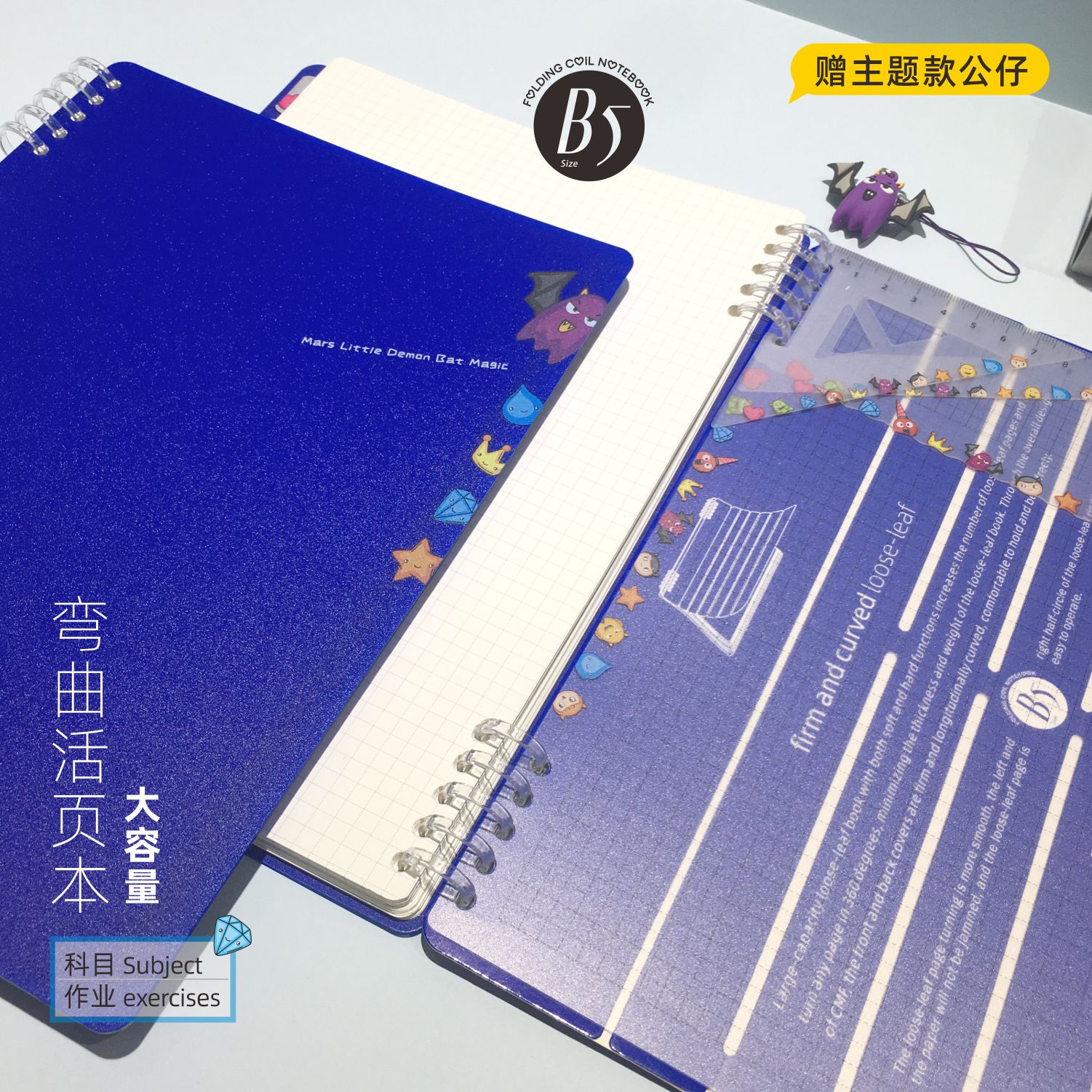 潮玩中国蝙蝠魔主题款弯曲活页本大容量加厚款科目作业克莱因蓝-封面