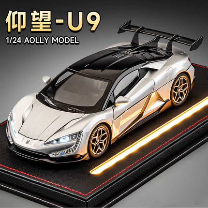 1:24仰望U9合金车模型仿真新能源跑车收藏摆件儿童玩具小汽车礼物