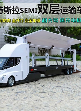 1:32特斯拉Semi货柜双层运输车合金拖车模型仿真摆件儿童玩具礼物