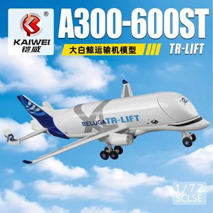 大白鲸运输机合金飞机模型仿真A300空客航模收藏摆件儿童玩具礼物
