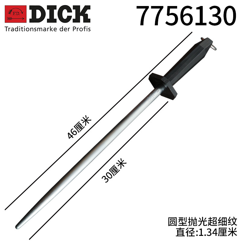 F.DICK7756130中目纹抛光磨刀棒