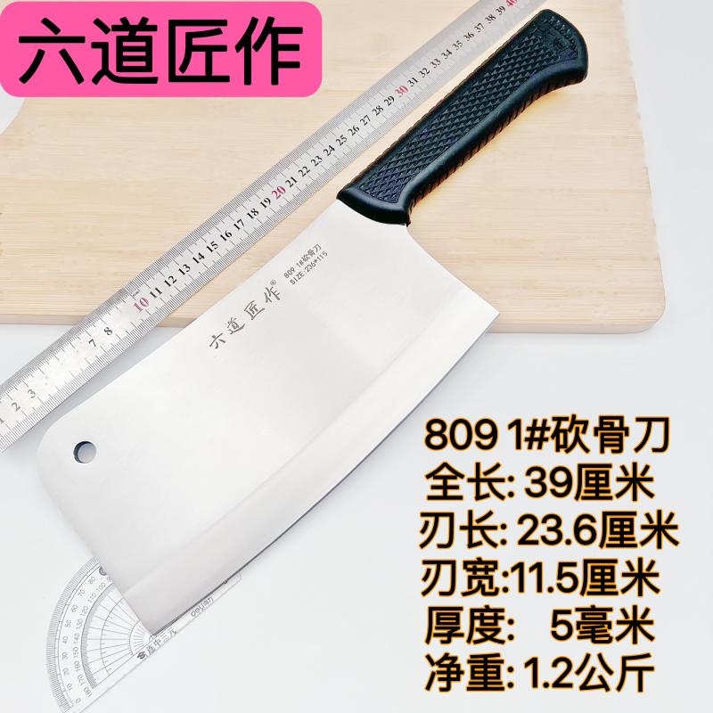 砍骨刀六道匠作斩切刀屠宰场