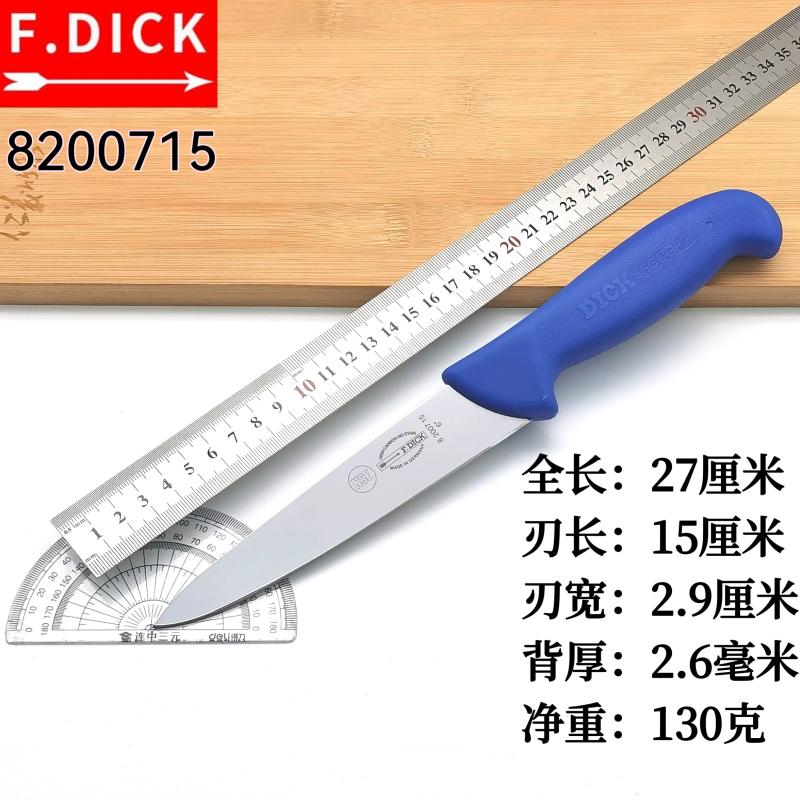 德国纯进口迪克箭牌DICK刺杀分割刀8200715屠宰专用尖刀8200718