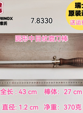 瑞士磨刀棒实木手柄中细文11寸家用商用圆形杠刀棍磨刀棍78330