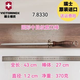 瑞士磨刀棒实木手柄中细文11寸家用商用圆形杠刀棍磨刀棍78330