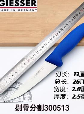 德国原装进口屠宰刀具300516分割刀剔骨刀卖肉GIESSER不锈钢西德