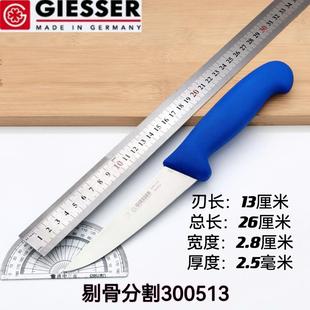 进口屠宰刀具300516分割刀剔骨刀卖肉GIESSER不锈钢西德 德国原装